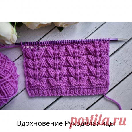 Шикарный женственный узор спицами для вашего вдохновения! И до чего же он прост! | ВДОХНОВЕНИЕ РУКОДЕЛЬНИЦЫ | Дзен