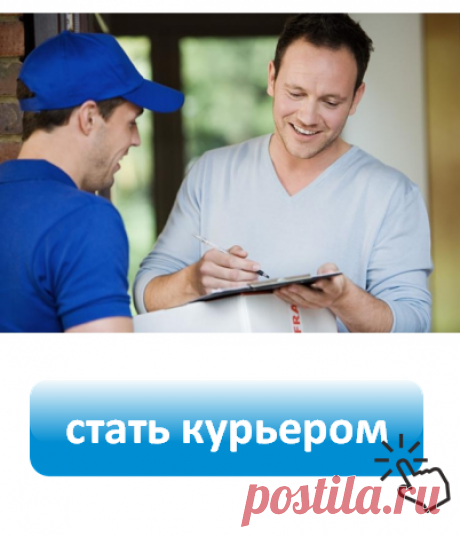 Публикация блога &amp;#171;Новости Workle&amp;#187; Внимание! Ищем курьеров. Платим еженедельно — Workle