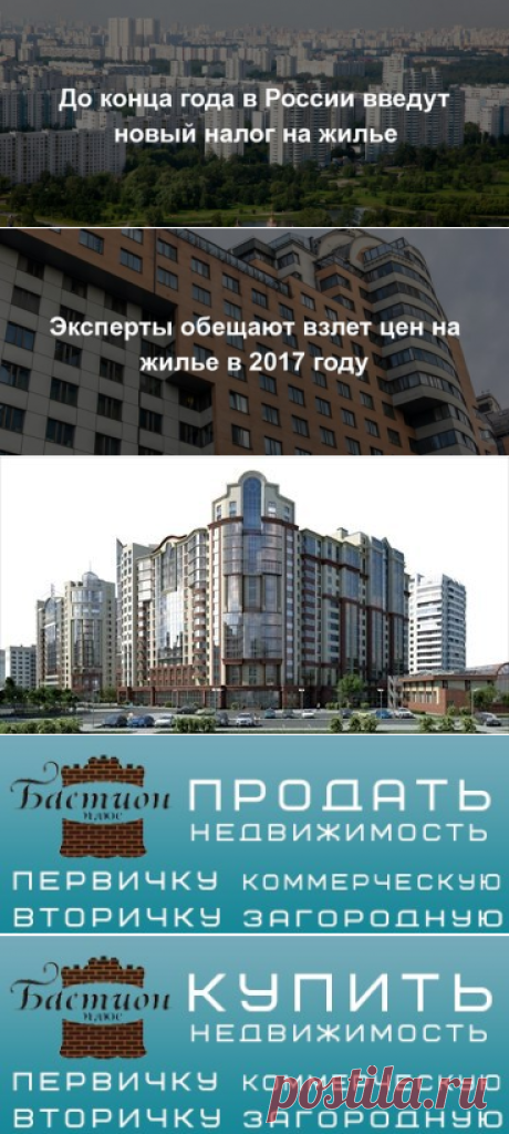 Агентство недвижимости - Бастион Плюс