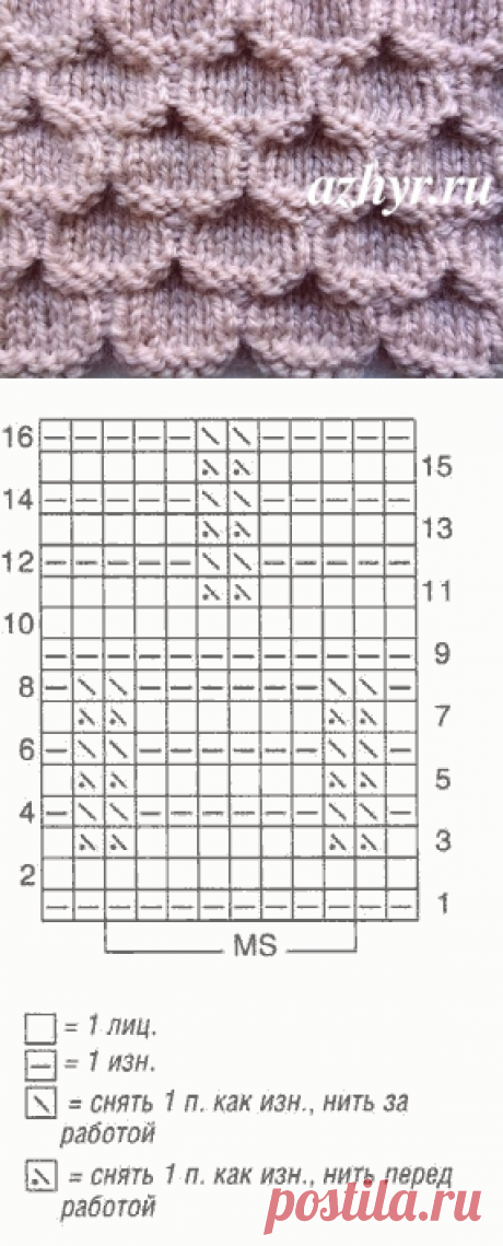 Рельефный узор со снятыми петлями - соты | АЖУР - схемы узоров