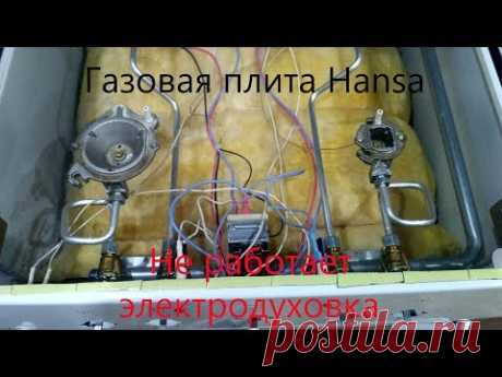 Плита Hansa. Вот почему не работает электрическая духовка. Ремонт