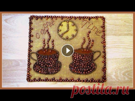 КАРТИНА ИЗ КОФЕЙНЫХ ЗЕРЕН. СВОИМИ РУКАМИ. МК Как сделать картину из кофейных зерен. MK How to make a picture of coffee beans. Рамка для картины: Рамка для картины из веток: Поделки из ненужных...