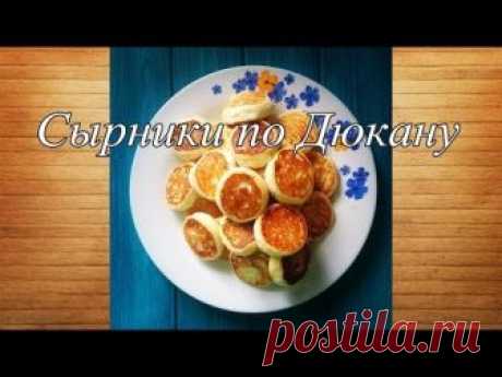 Ленивые сырники по Дюкану - рецепт с пошаговыми фото и видео