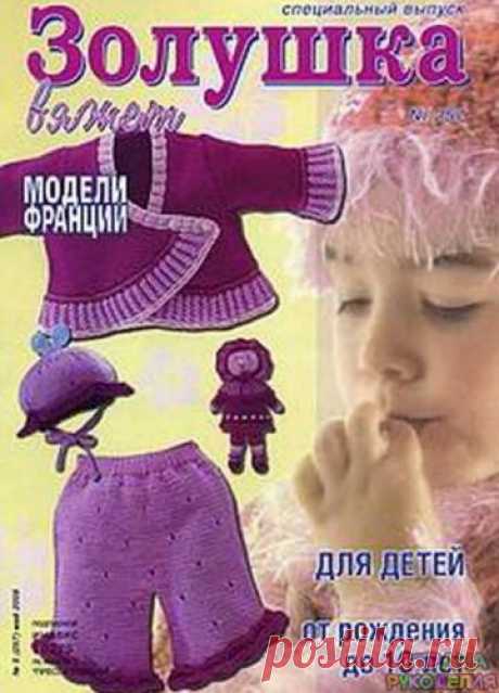 Золушка вяжет 257-2008-05 Спец выпуск Модели Франции Для детей - Золушка Вяжет - Журналы по рукоделию - Страна рукоделия