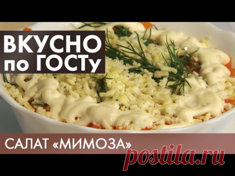 Салат «Мимоза», Бигус, Шоколадная колбаска | Вкусно по ГОСТу #15 (2019)