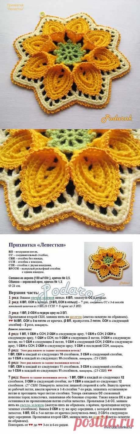 Вязание: прихватка &quot;лепестки&quot;.