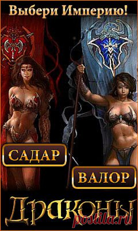 Dark Age — ролевая игра в фэнтезийном сеттинге » Игровой портал - BazaGame.ru
Dark Age — это уникальная ролевая игра в фэнтезийном сеттинге. Благодаря современной графике, детально проработанной вселенной и увлекательной игровой механике она уже нашла несколько миллионов поклонников по всему миру.