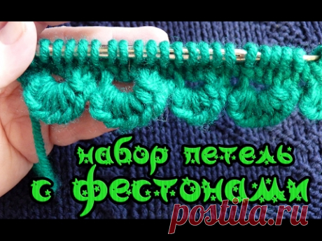 набор петель с фестонами