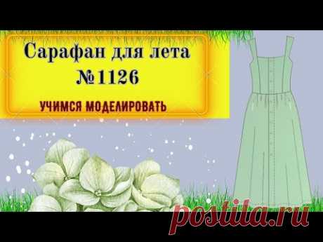Мода 70-х Возвращается. Сарафан для лета № 1126