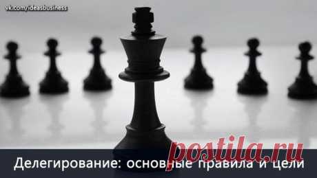 Делегирование: основные правила и цели / Сферический бизнес