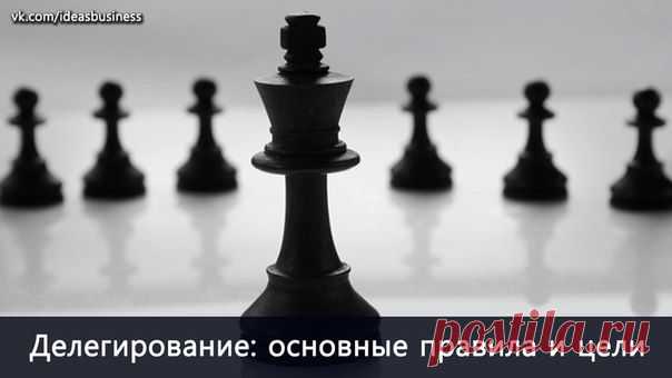 Делегирование: основные правила и цели / Сферический бизнес