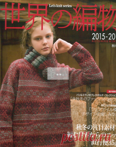 The world of knitting NV80482 2015-16 Fall.