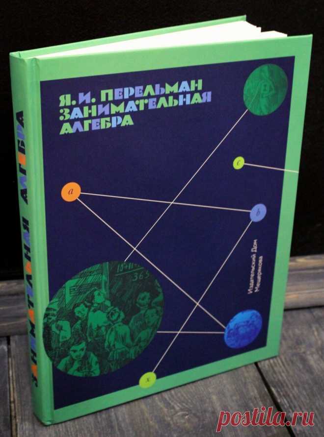 Семь книг, которые объяснят математику лучше учебника | Лабиринт | Яндекс Дзен