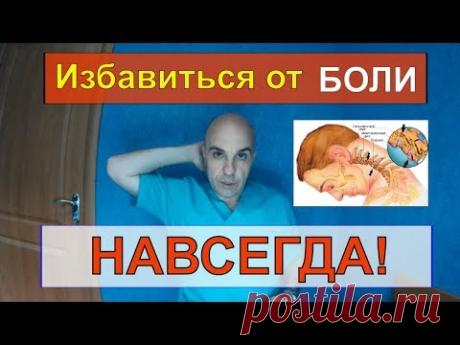 Как вылечить шею и убрать холку навсегда Грыжи шейного отдела боль в лопатке cамолечение