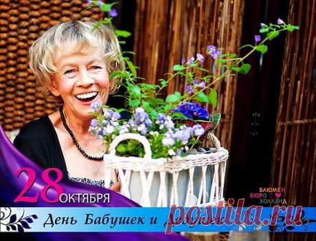 Плейкаст «С ДНЁМ БАБУШЕК И ДЕДУШЕК!!! ВСЕМ ОТЛИЧНОГО ЗДОРОВЬЯ!!!»