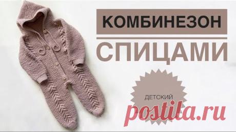 Детский комбинезон спицами / Комбинезон снизу вверх / Реглан снизу / Вязаный комбинезон / Вязание