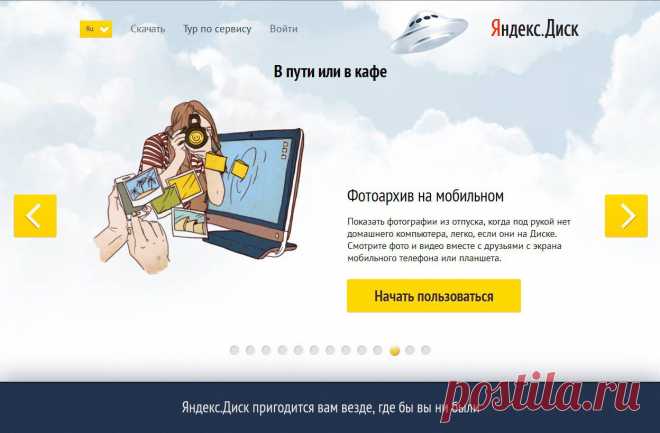 Как пользоваться Яндекс.Диском | Блог Юлии Сысоевой