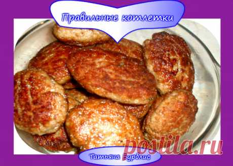 Правильные котлетки - Быстро и вкусно - Группы Мой Мир