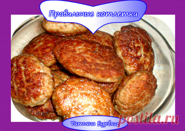 Правильные котлетки - Быстро и вкусно - Группы Мой Мир
