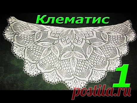 Шаль"КЛЕМАТИС"