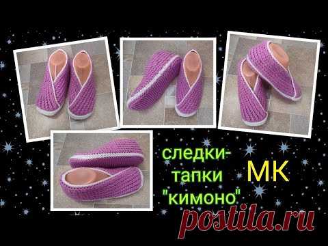 Следки-тапки 