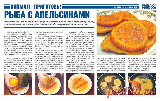 Рыба с апельсинами