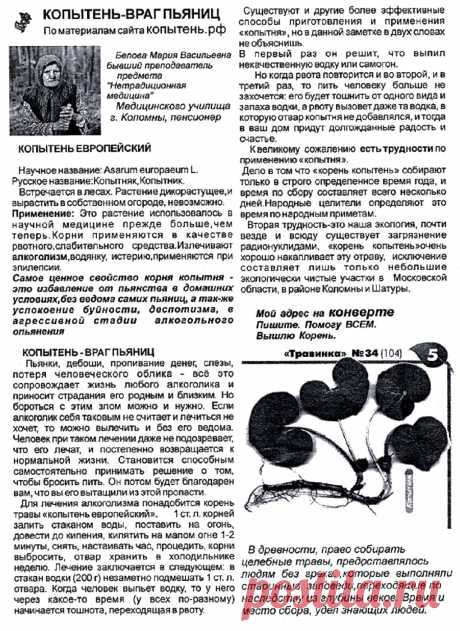 Копытень - враг пьяниц