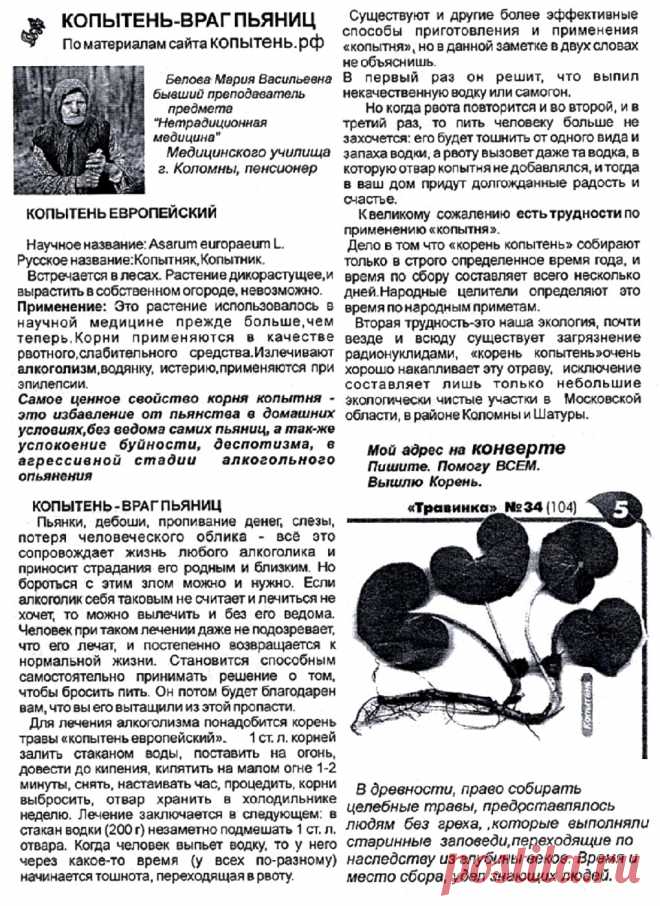 Копытень - враг пьяниц