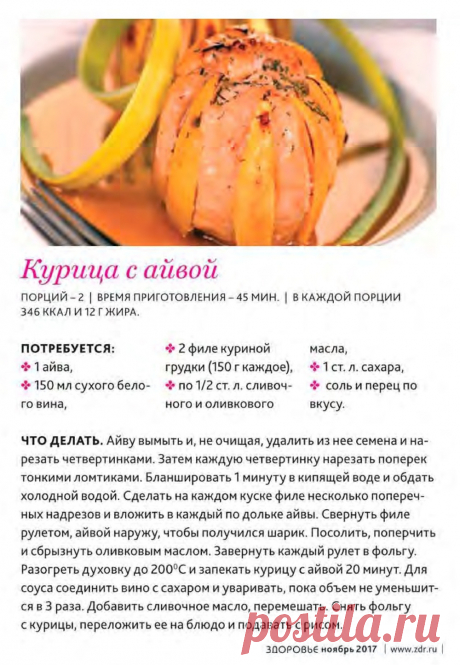 Курица с айвой