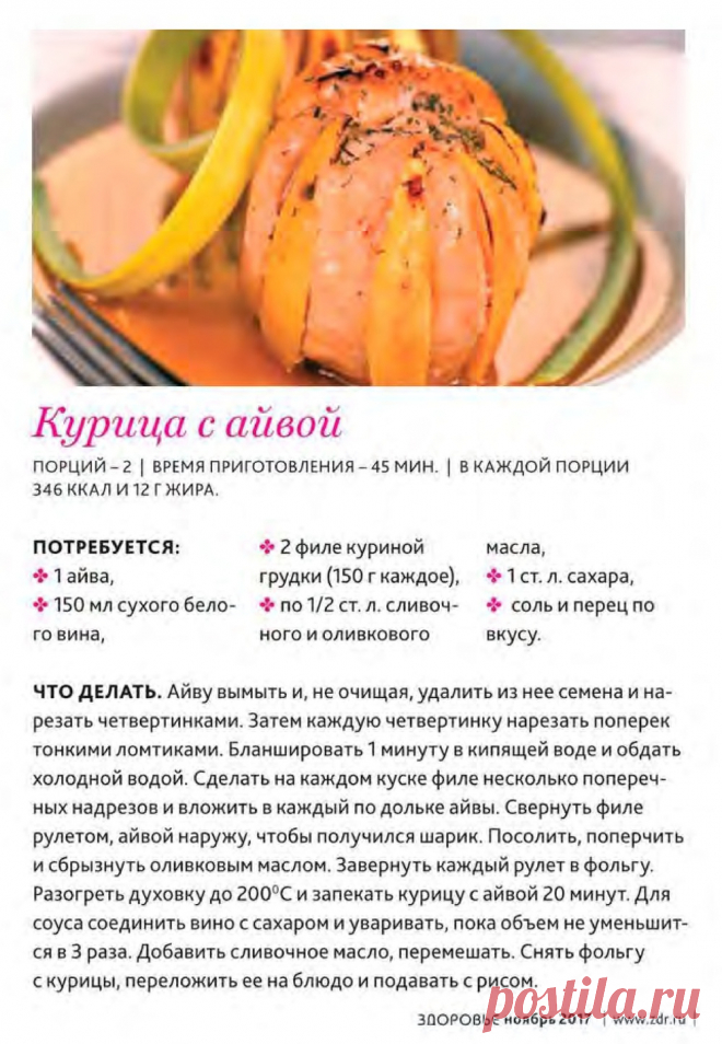 Курица с айвой