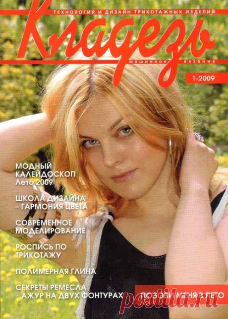 Кладезь_2009_01