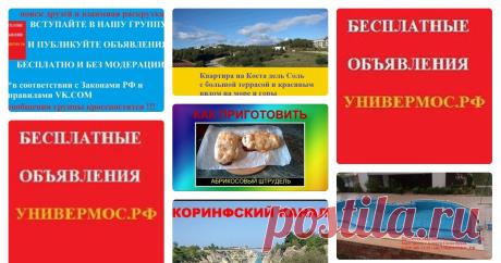 «Бесплатные объявления» — коллекция от «bakero» в Яндекс.Коллекциях
