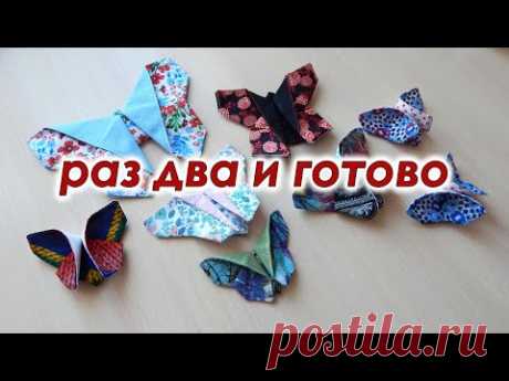 Покажу Ну очень простой способ. Оригами из ткани, бабочки.