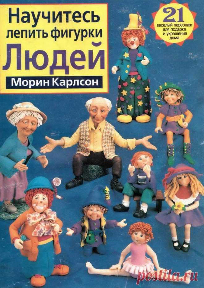 Полимерная глина