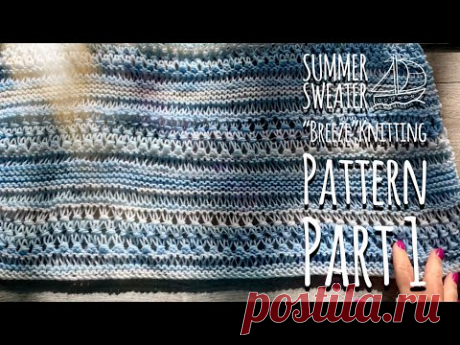 Летний ПРОСТОЙ свитер для начинающих &quot;Breeze&quot; 🌊 / SUMMER sweater knitting pattern