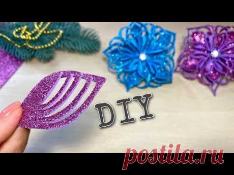 3D Снежинка из фоамирана Своими руками Christmas decorations 2021 - YouTube