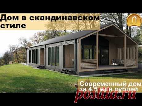 Барнхаус. Обзор одноэтажного дома.