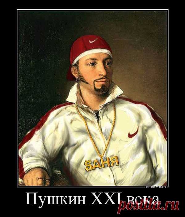 Евгений, блин, Онегин....