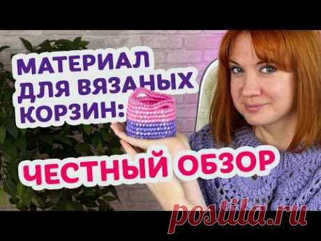 Что лучше — трикотажная пряжа, джут или полиэфирный шнур? Обзор корзинок вязаных крючком.
