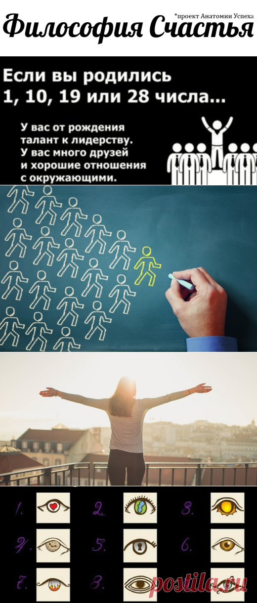 Ваша дата рождения многое рассказывает о вашей... - Философия Счастья