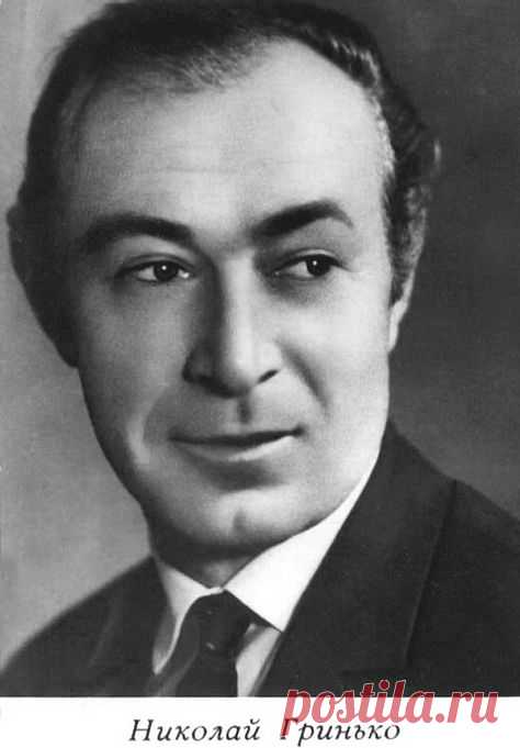 Николай Гринько, 22 мая, 1920
 • 10 апреля 1989