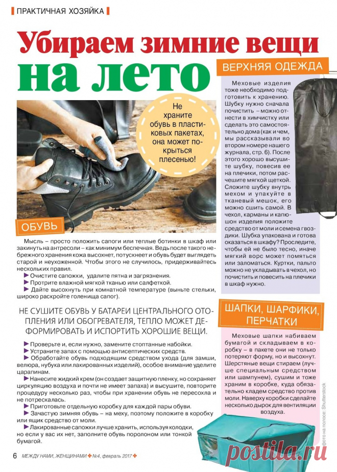 Убираем зимние вещи на лето