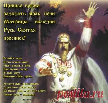 Давление Тьмы уменьшается!заканчивается!закончилось! Люди вышли из-под пресса! Информацию тьма прекратила полностью контролировать! В Душах людей – полная радость! На экране реклама и Ложь!прекратить смотреть! Старшее поколение живучее! В юности радостные события магнитный народ состоялся! Государство как раньше охраняло старость! так и теперь! Это был – Советский Союз! У молодости была поднять страну – ярость, и ныне такое желание! Россия капиталистическая – прекращает быть-! Время власти Росси