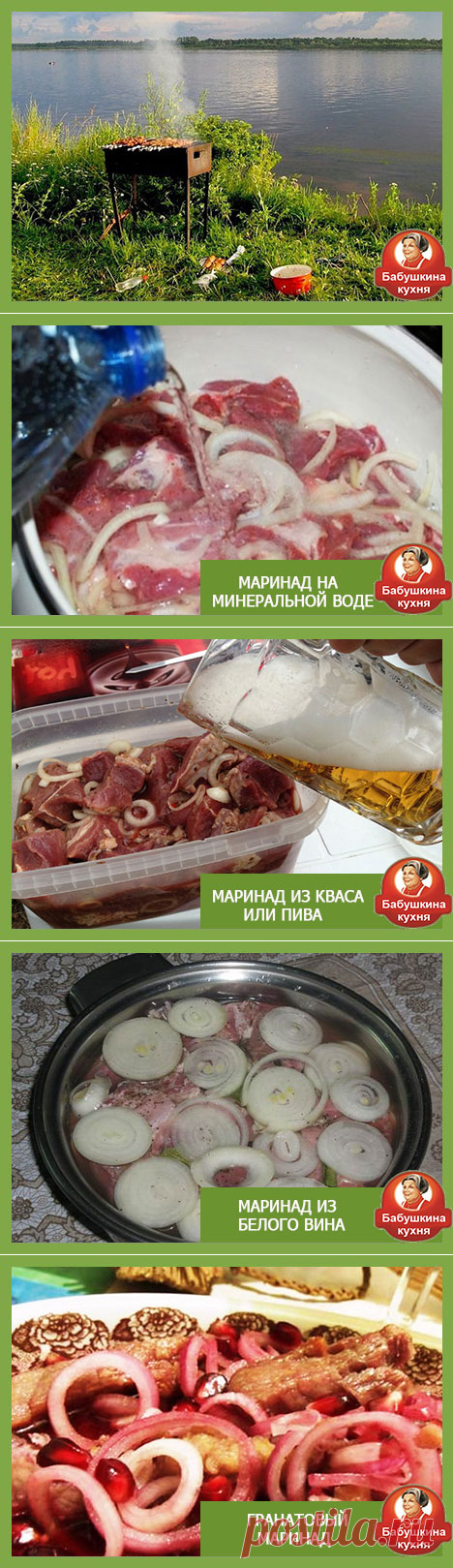 Маринад для шашлыка: девять лучших рецептов