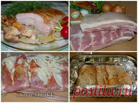 Сочная и вкусная грудинка. Самый лучший рецепт