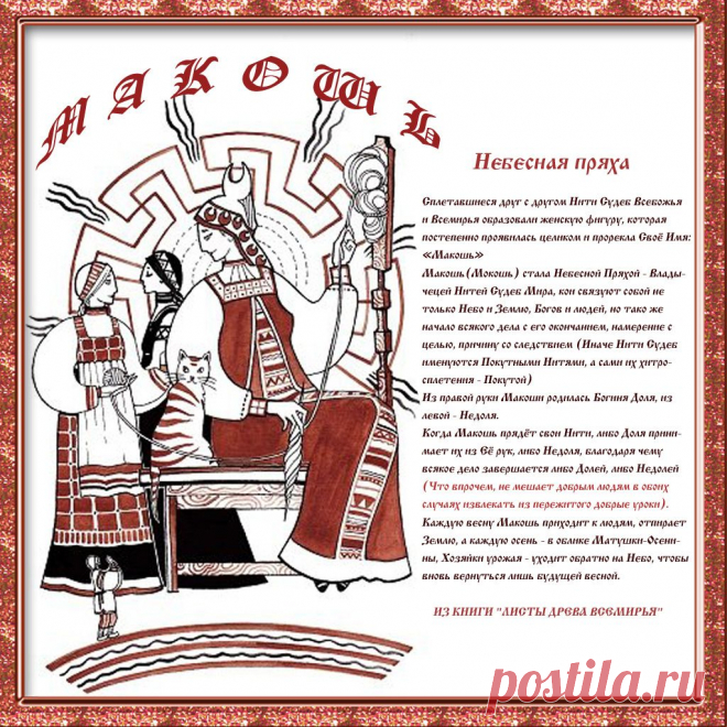 Плейкаст «Небесная пряха»СУДЬБА – это результат нашего выбора. Своим выбором мы формируем свою Судьбу. От уровня нашего сознания зависит осознанность нашего выбора. От осознанности нашего выбора зависит наша Судьба. 
 "Суд" и "ба". Судьба – святой суд, это то, что мы получаем в результате выбора. "Ба" - это символ святости, это древнеарийский корень - женский род корня "бог".