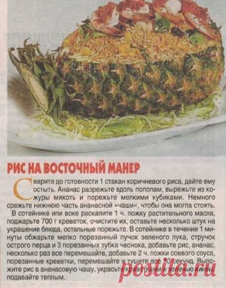 Рис на восточный манер