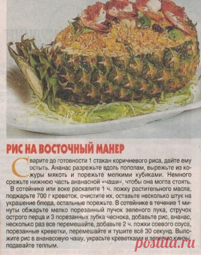 Рис на восточный манер