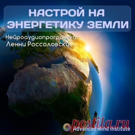 Настрой на энергетику Земли Медитация обладает интересной особенностью: способностью резонировать с местами силы, с природой, она поможет вам подключиться к энергетическим точкам планеты и настроить ваш вибрационный кокон на эти природные энергии.
