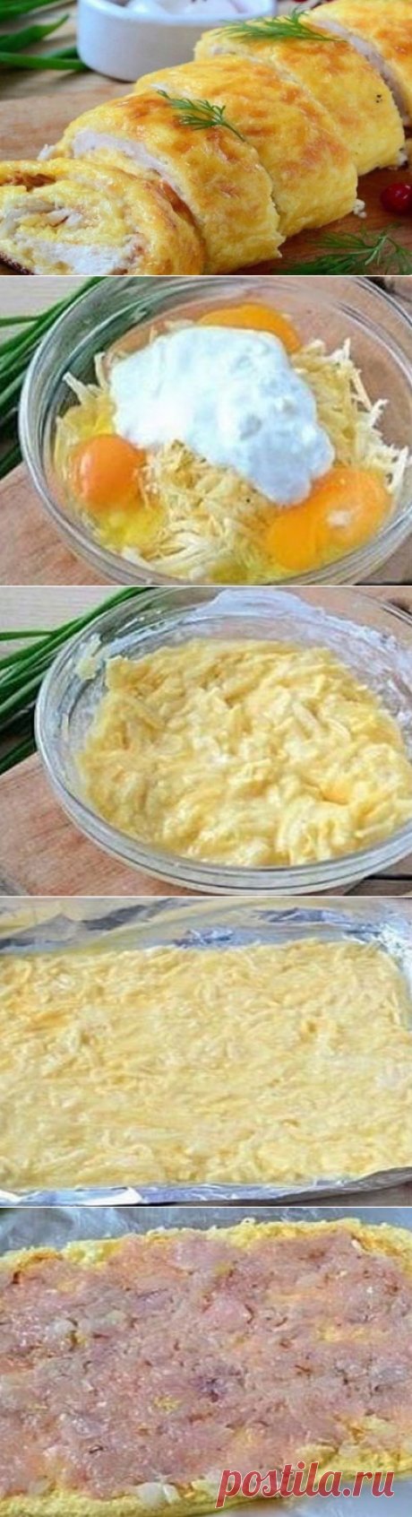 Куриный рулет с сыром
В качестве начинки в этом рулете используется куриный фарш. А заворачивается он в сырный корж. Получается очень вкусно и оригинально